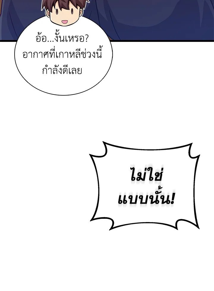 Arcane Sniper ตอนที่ 166 117