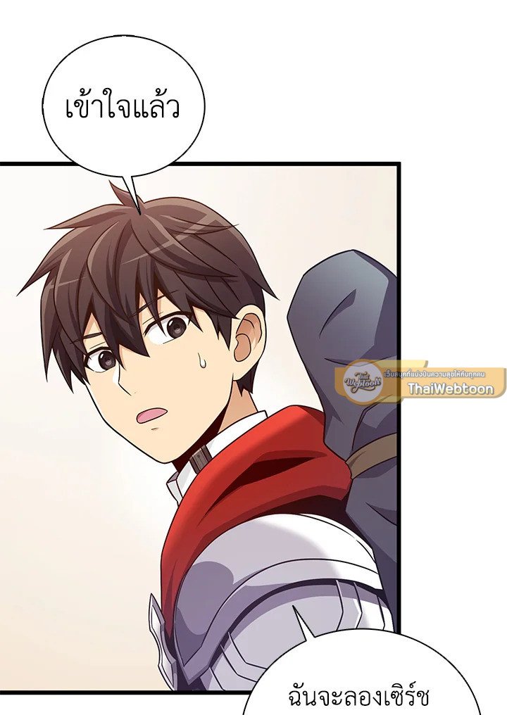 Arcane Sniper ตอนที่ 167 4