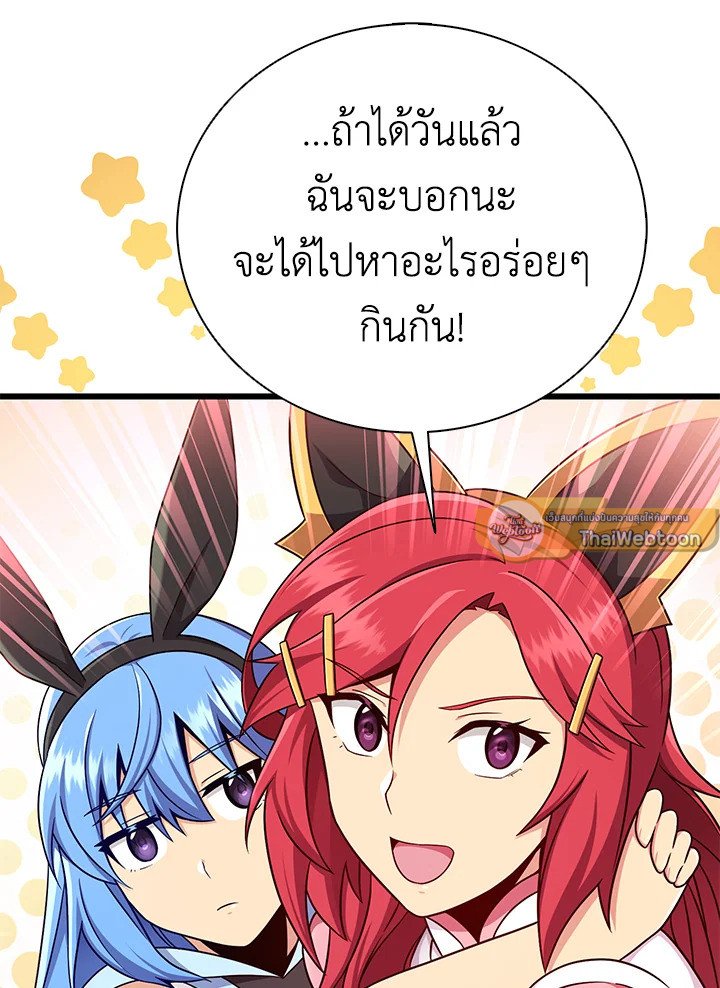 Arcane Sniper ตอนที่ 167 16