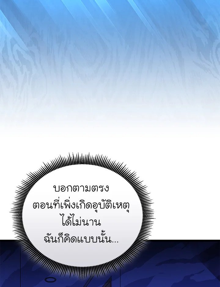 Arcane Sniper ตอนที่ 167 28