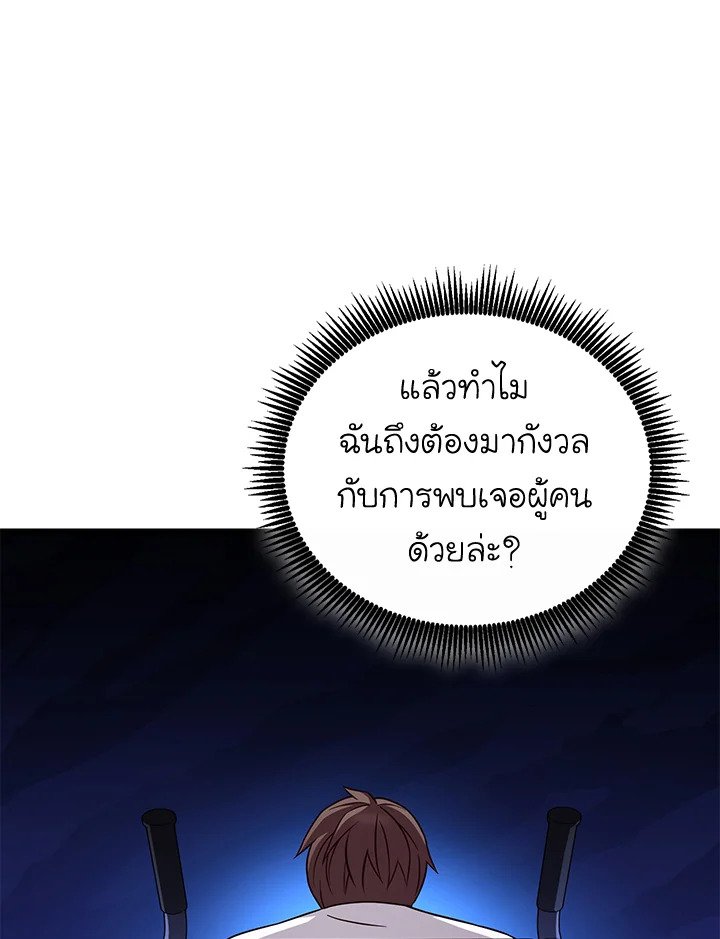 Arcane Sniper ตอนที่ 167 25