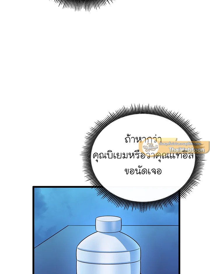 Arcane Sniper ตอนที่ 167 30