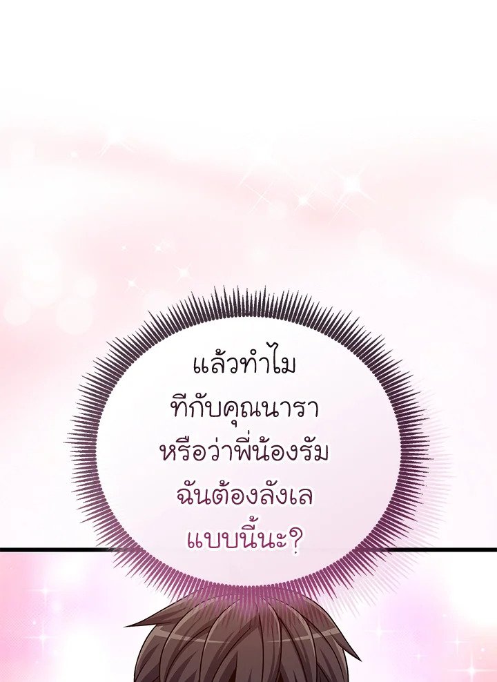 Arcane Sniper ตอนที่ 167 33