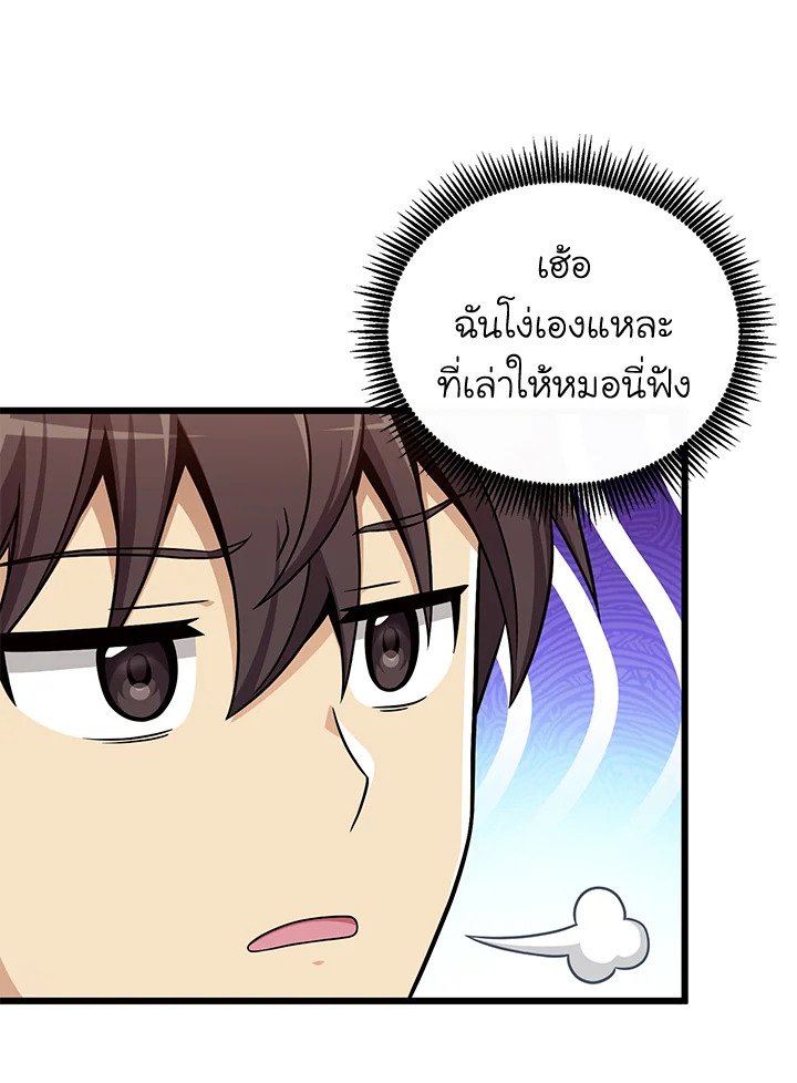 Arcane Sniper ตอนที่ 167 42