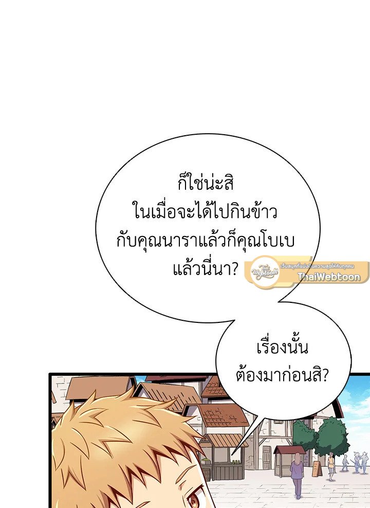 Arcane Sniper ตอนที่ 167 40