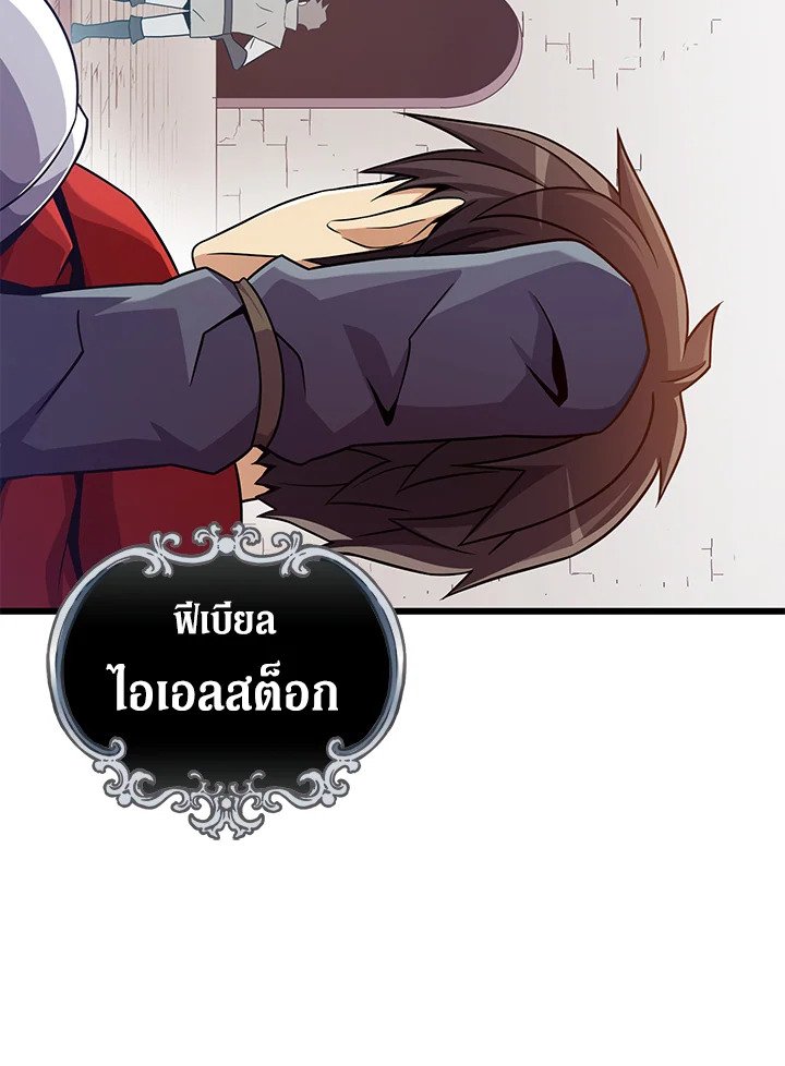 Arcane Sniper ตอนที่ 167 46