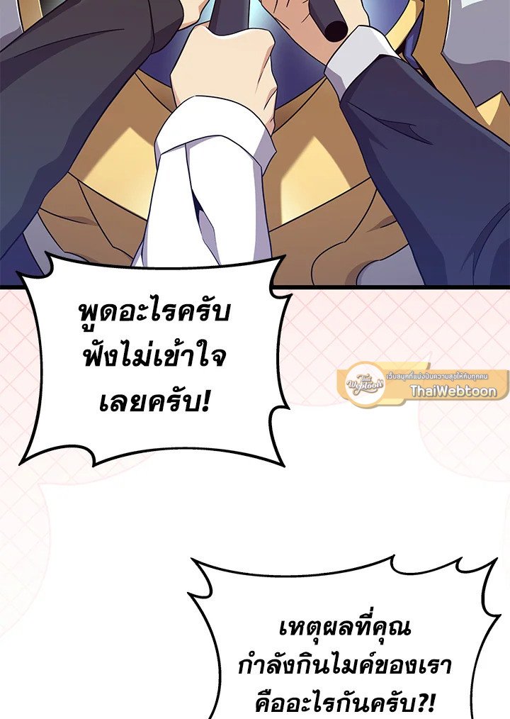 Arcane Sniper ตอนที่ 167 54