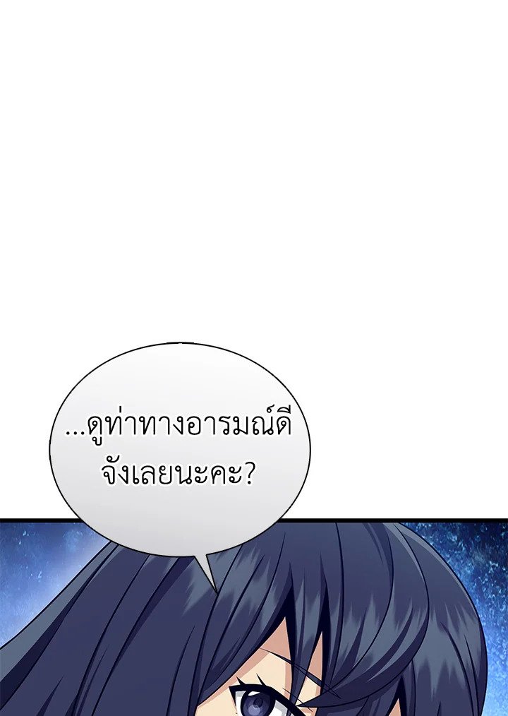 Arcane Sniper ตอนที่ 167 61