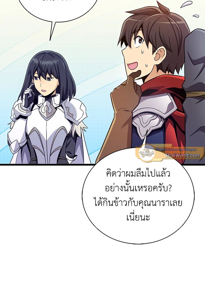 Arcane Sniper ตอนที่ 167 68