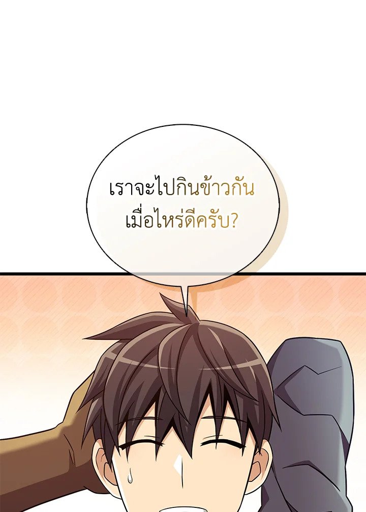 Arcane Sniper ตอนที่ 167 64