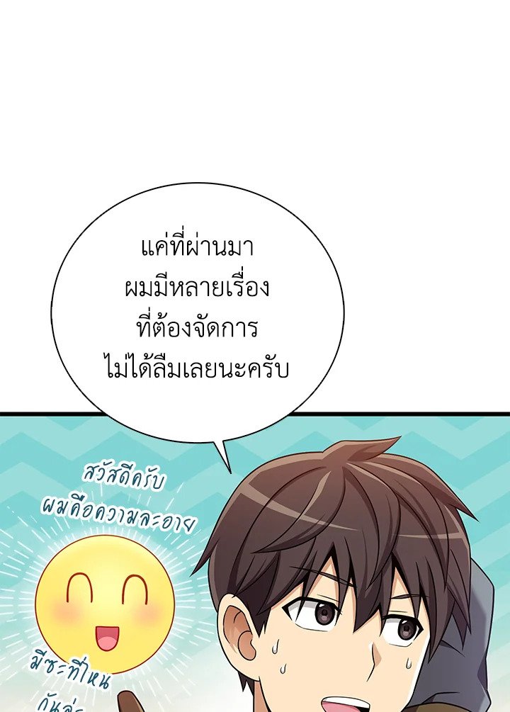 Arcane Sniper ตอนที่ 167 69