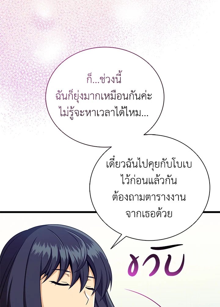 Arcane Sniper ตอนที่ 167 72