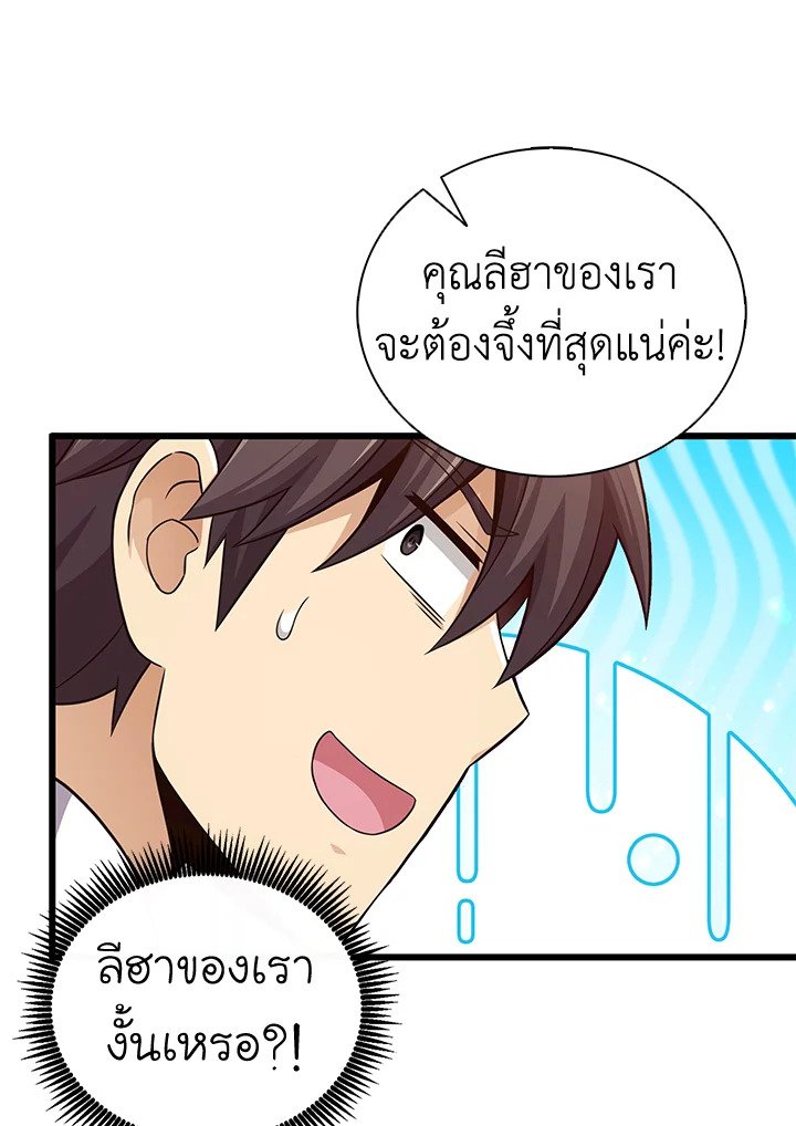 Arcane Sniper ตอนที่ 167 78