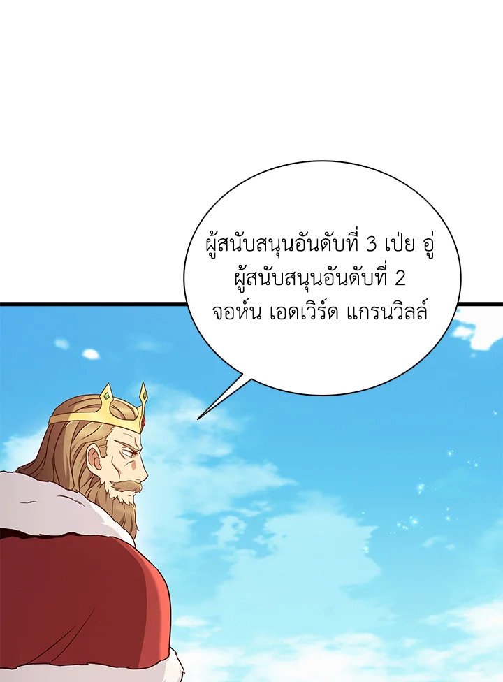Arcane Sniper ตอนที่ 167 95