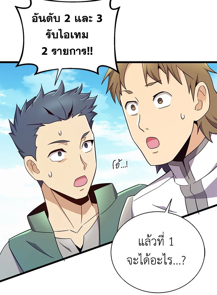 Arcane Sniper ตอนที่ 167 99