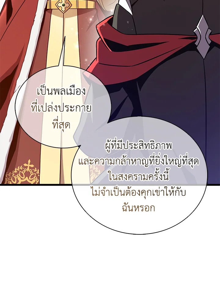 Arcane Sniper ตอนที่ 167 105
