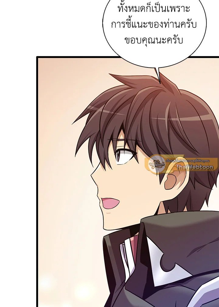 Arcane Sniper ตอนที่ 168 33