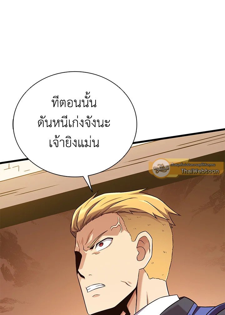 Arcane Sniper ตอนที่ 168 40