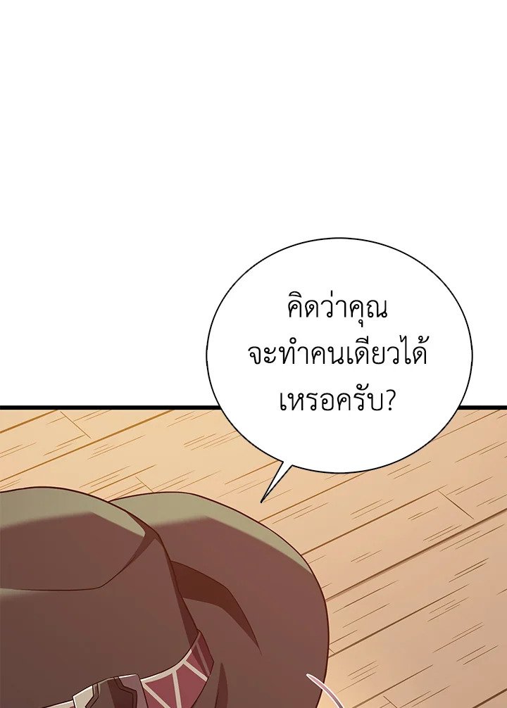 Arcane Sniper ตอนที่ 168 38