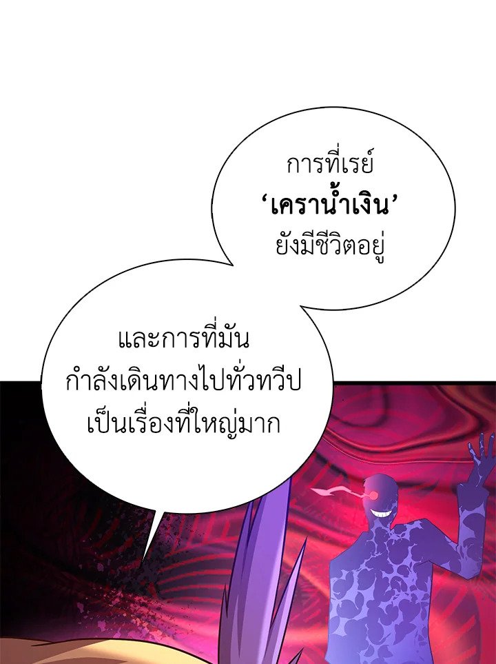 Arcane Sniper ตอนที่ 168 50