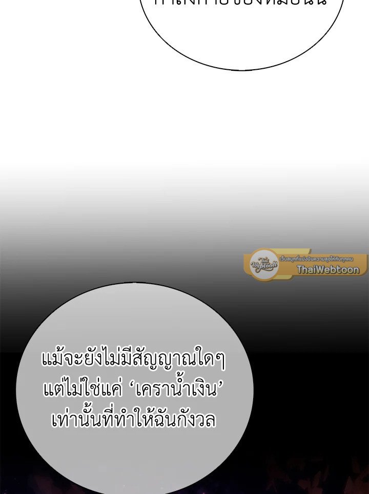 Arcane Sniper ตอนที่ 168 54