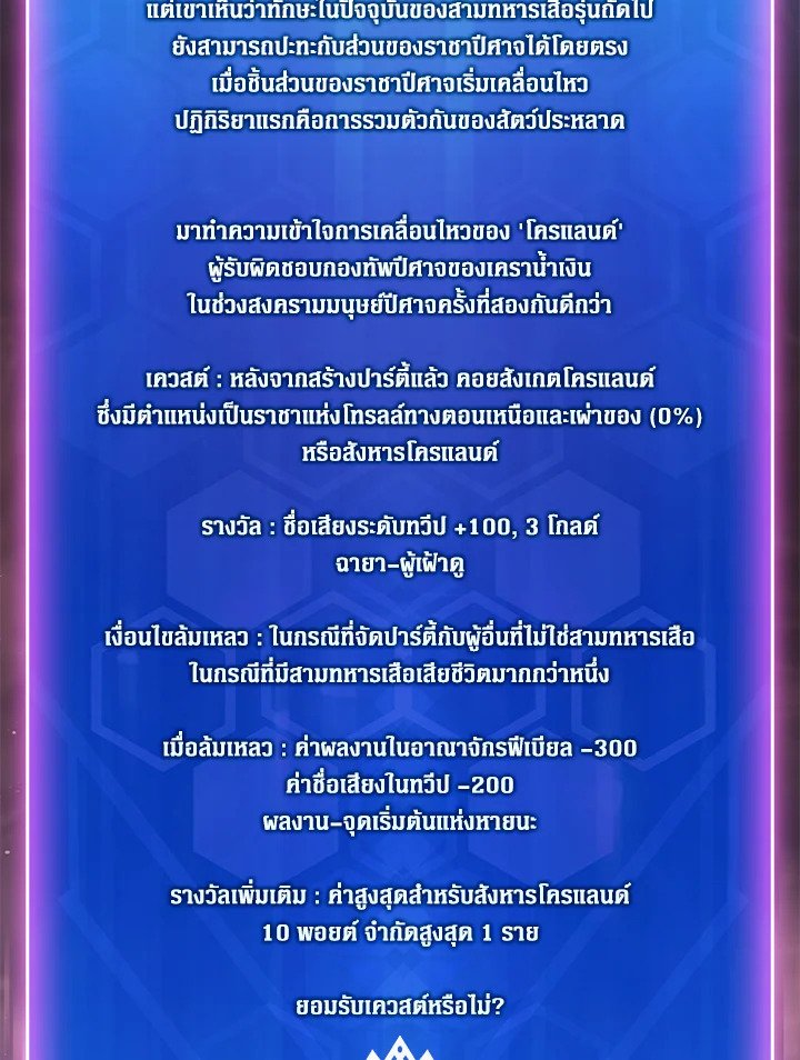Arcane Sniper ตอนที่ 168 66