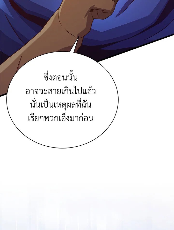 Arcane Sniper ตอนที่ 168 64