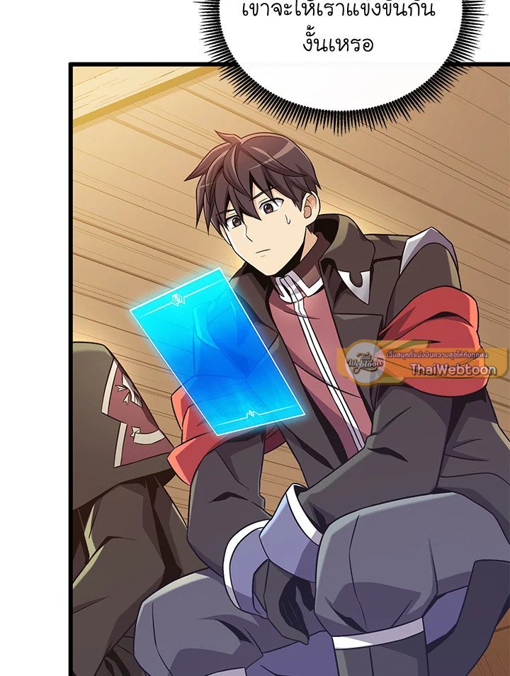 Arcane Sniper ตอนที่ 168 68