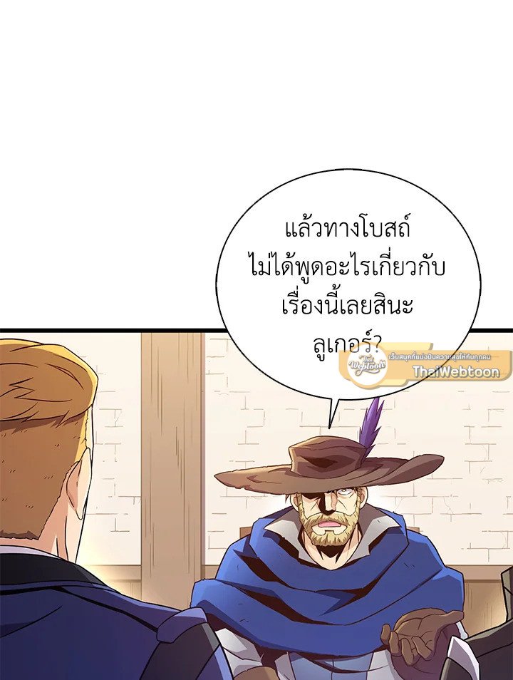 Arcane Sniper ตอนที่ 168 61