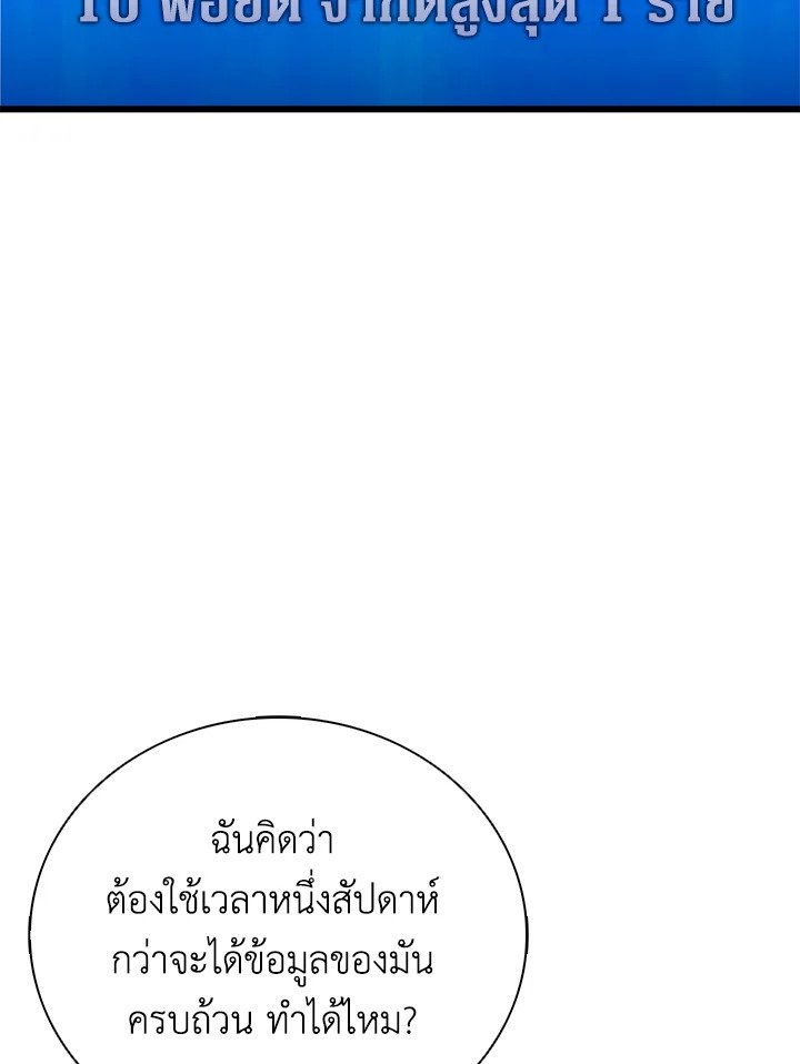 Arcane Sniper ตอนที่ 168 71