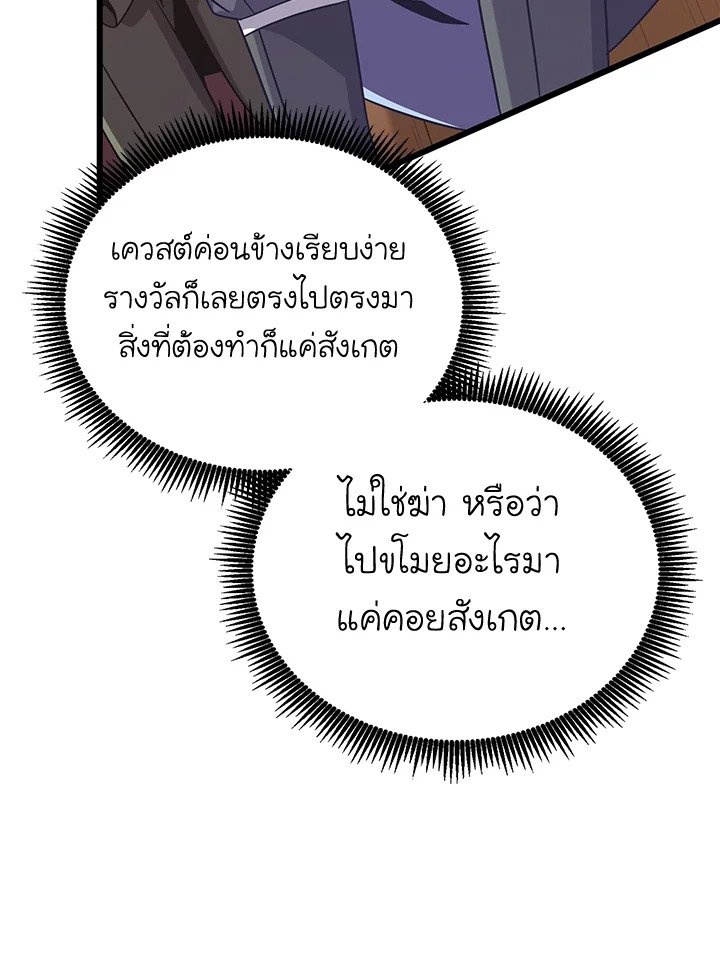 Arcane Sniper ตอนที่ 168 69