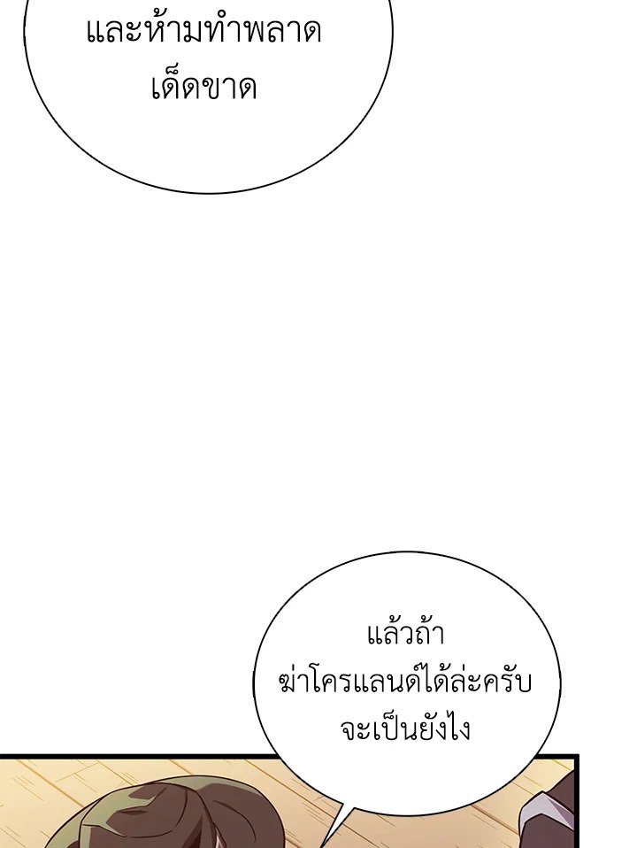 Arcane Sniper ตอนที่ 168 77