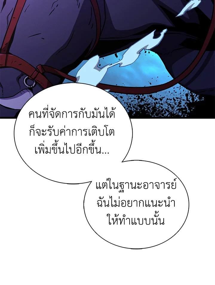 Arcane Sniper ตอนที่ 168 81