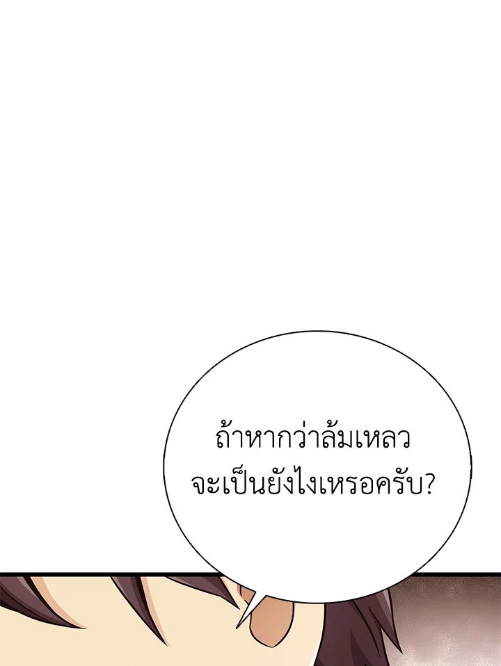 Arcane Sniper ตอนที่ 168 73