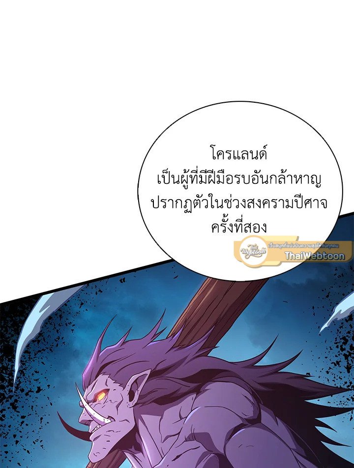 Arcane Sniper ตอนที่ 168 79