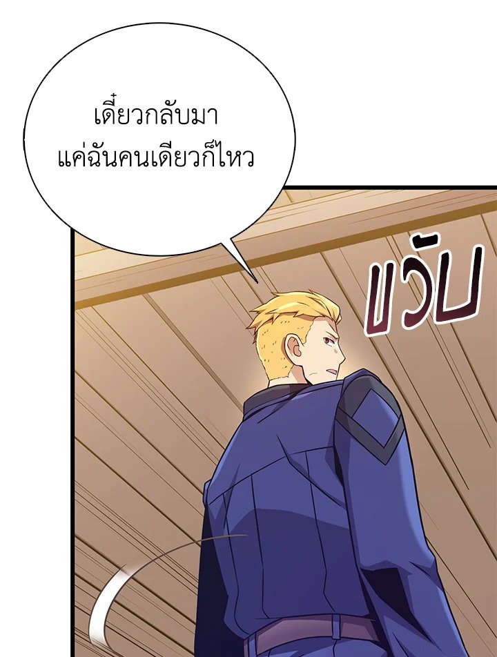 Arcane Sniper ตอนที่ 168 88