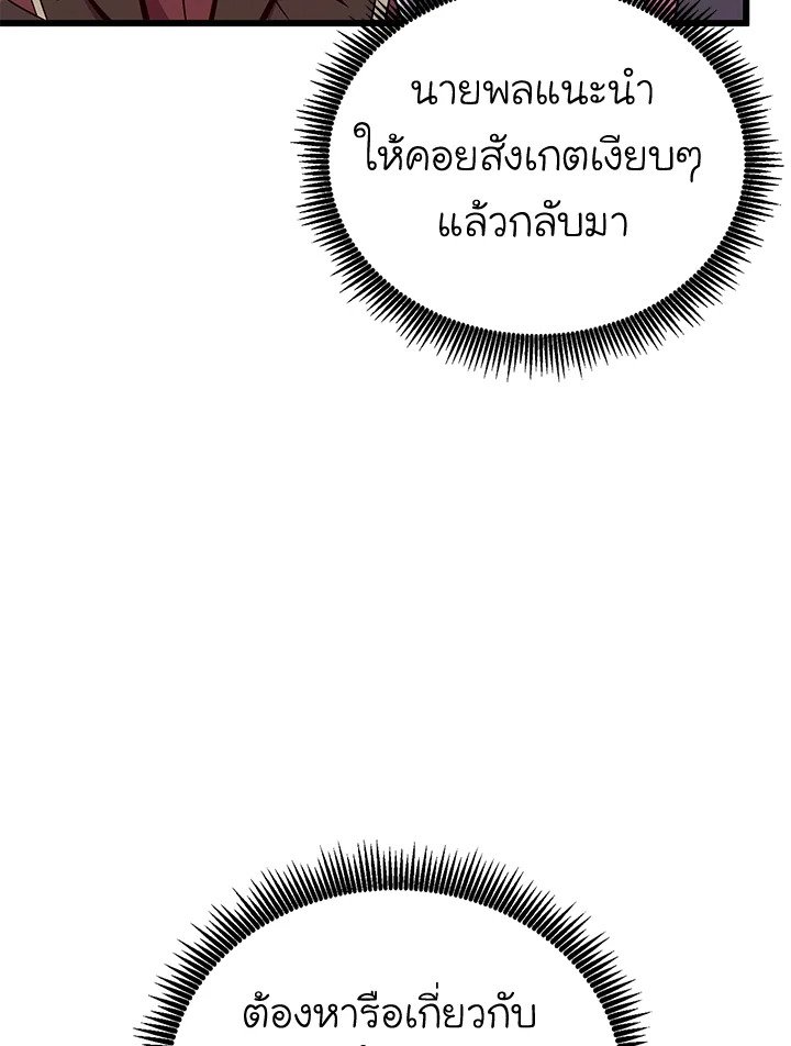 Arcane Sniper ตอนที่ 168 85
