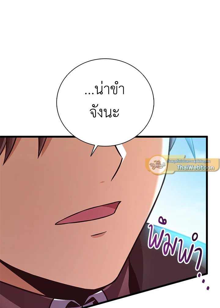 Arcane Sniper ตอนที่ 168 110