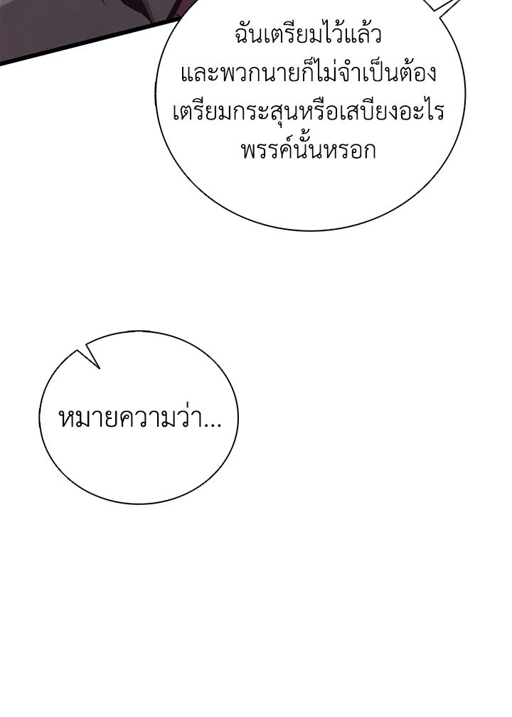 Arcane Sniper ตอนที่ 168 107