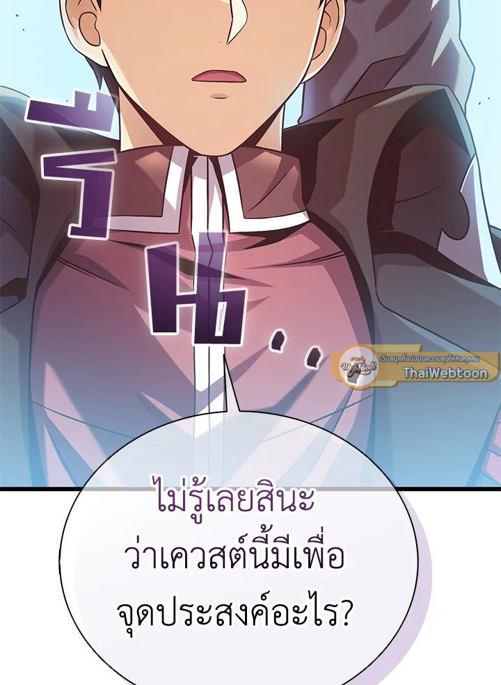 Arcane Sniper ตอนที่ 169 2