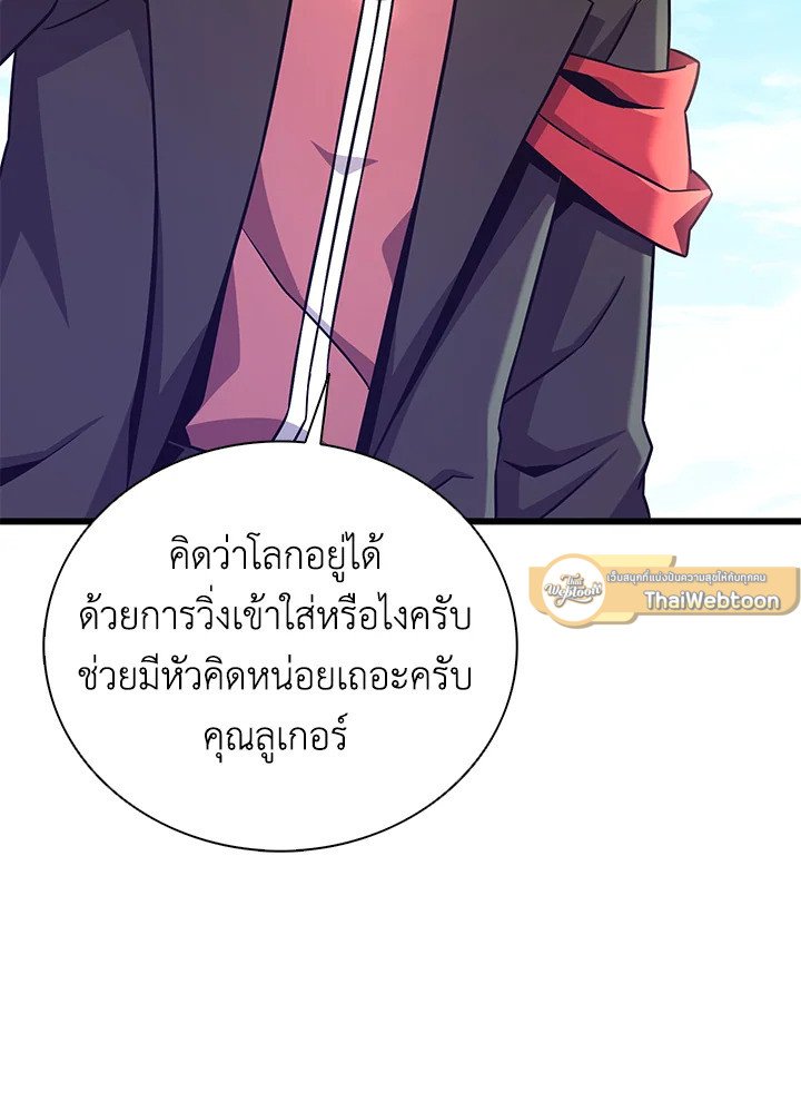 Arcane Sniper ตอนที่ 169 9