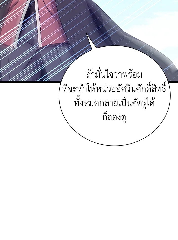 Arcane Sniper ตอนที่ 169 15