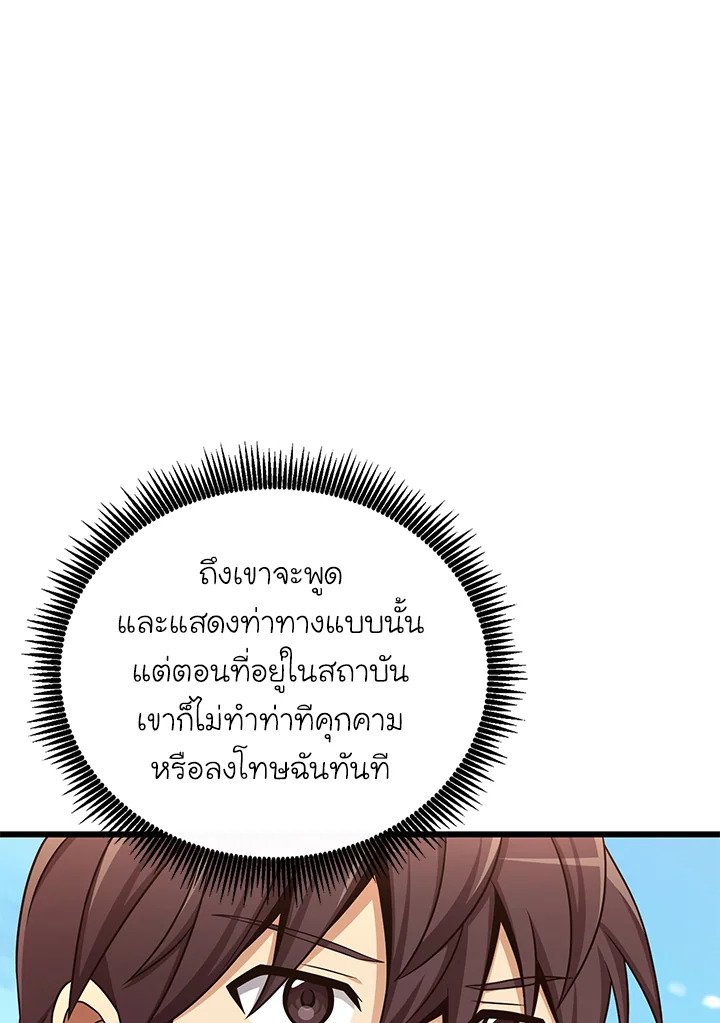 Arcane Sniper ตอนที่ 169 21
