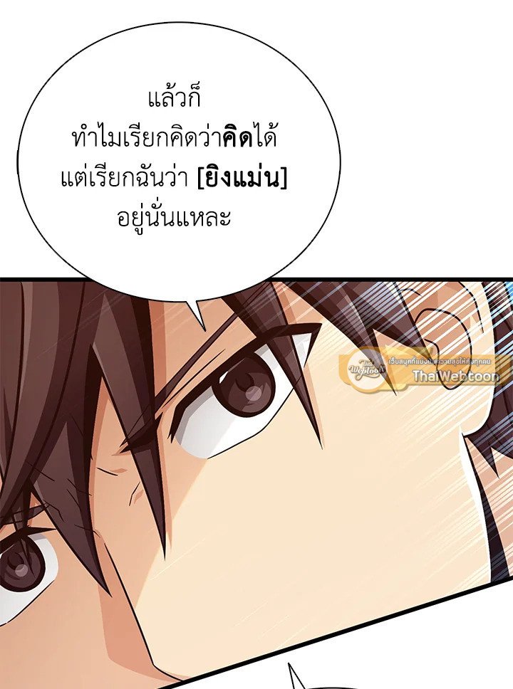 Arcane Sniper ตอนที่ 169 16