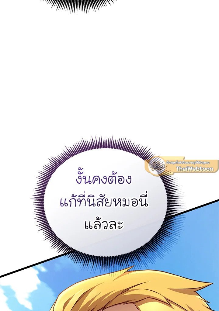 Arcane Sniper ตอนที่ 169 23
