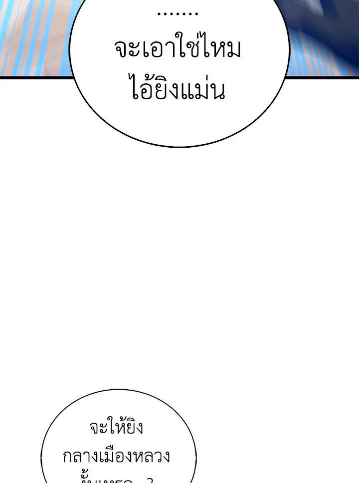 Arcane Sniper ตอนที่ 169 13