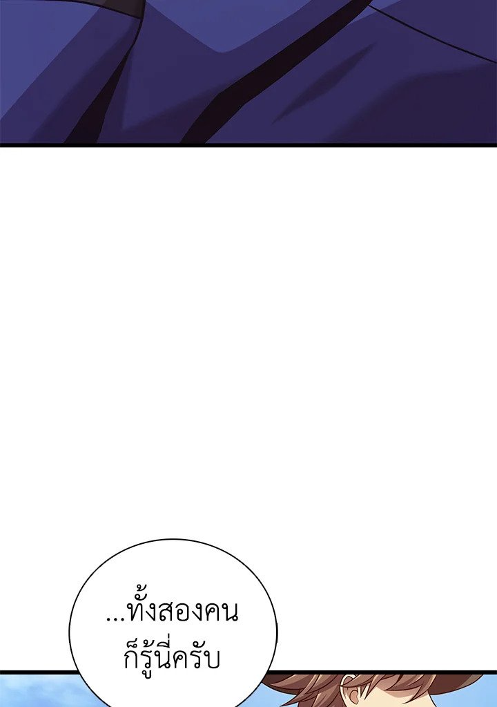 Arcane Sniper ตอนที่ 169 25