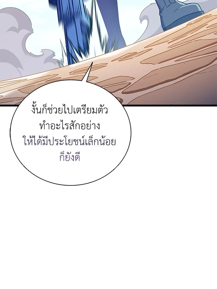 Arcane Sniper ตอนที่ 169 35