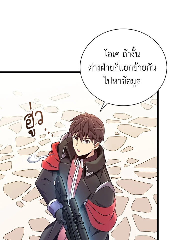 Arcane Sniper ตอนที่ 169 36