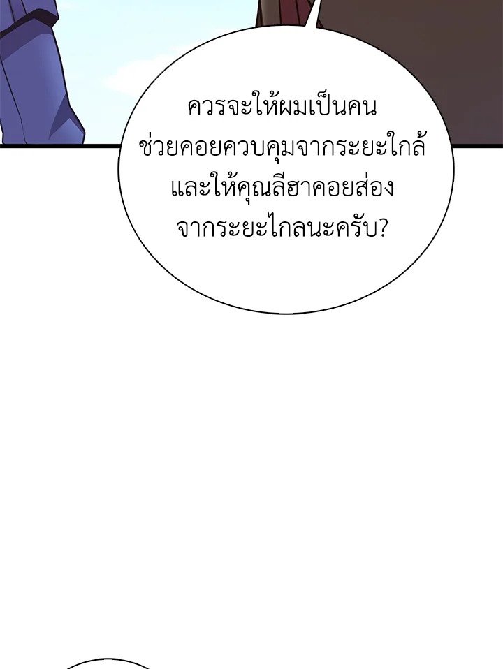 Arcane Sniper ตอนที่ 169 31